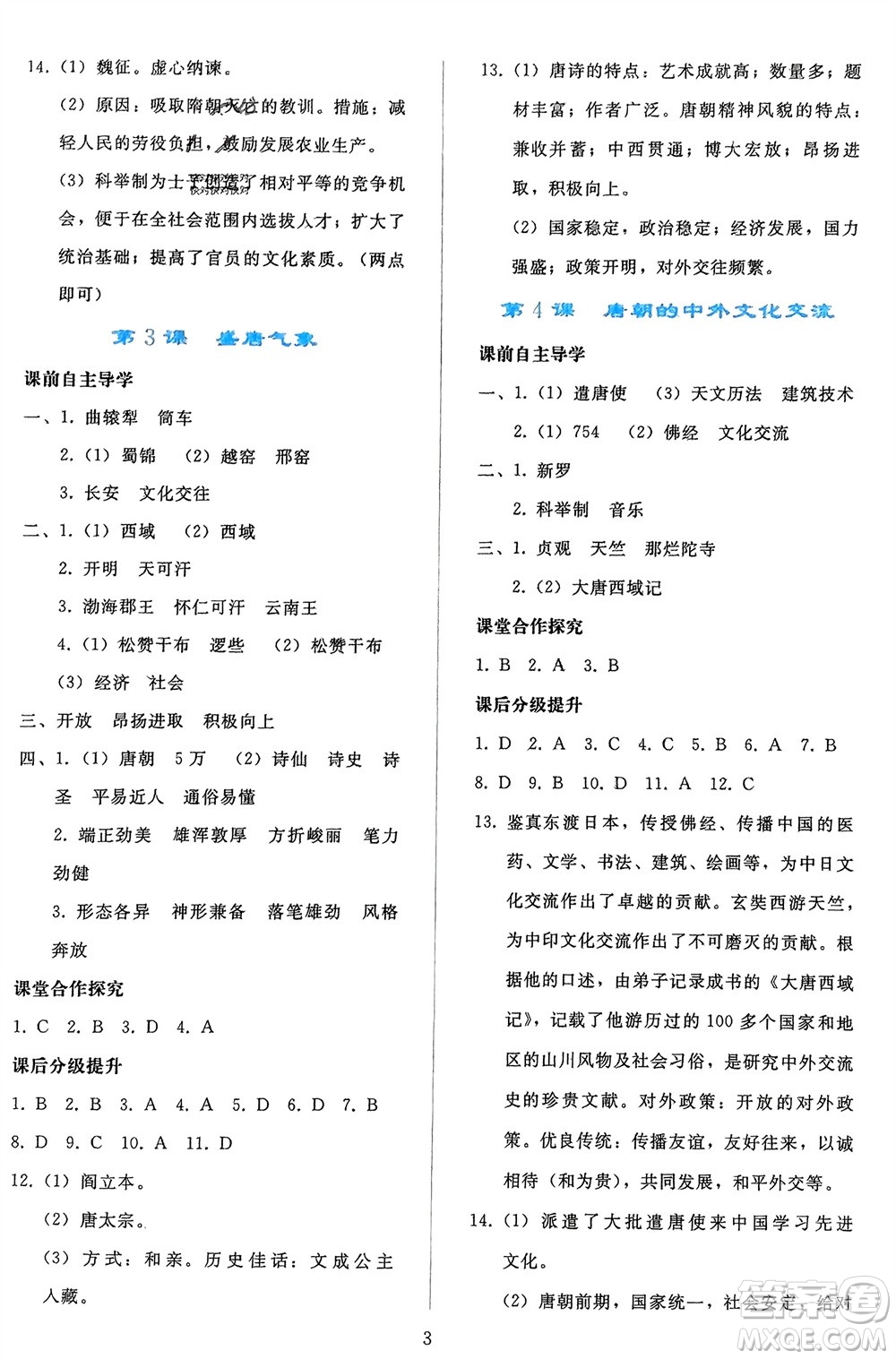 人民教育出版社2024年春同步輕松練習(xí)七年級(jí)歷史下冊(cè)人教版參考答案