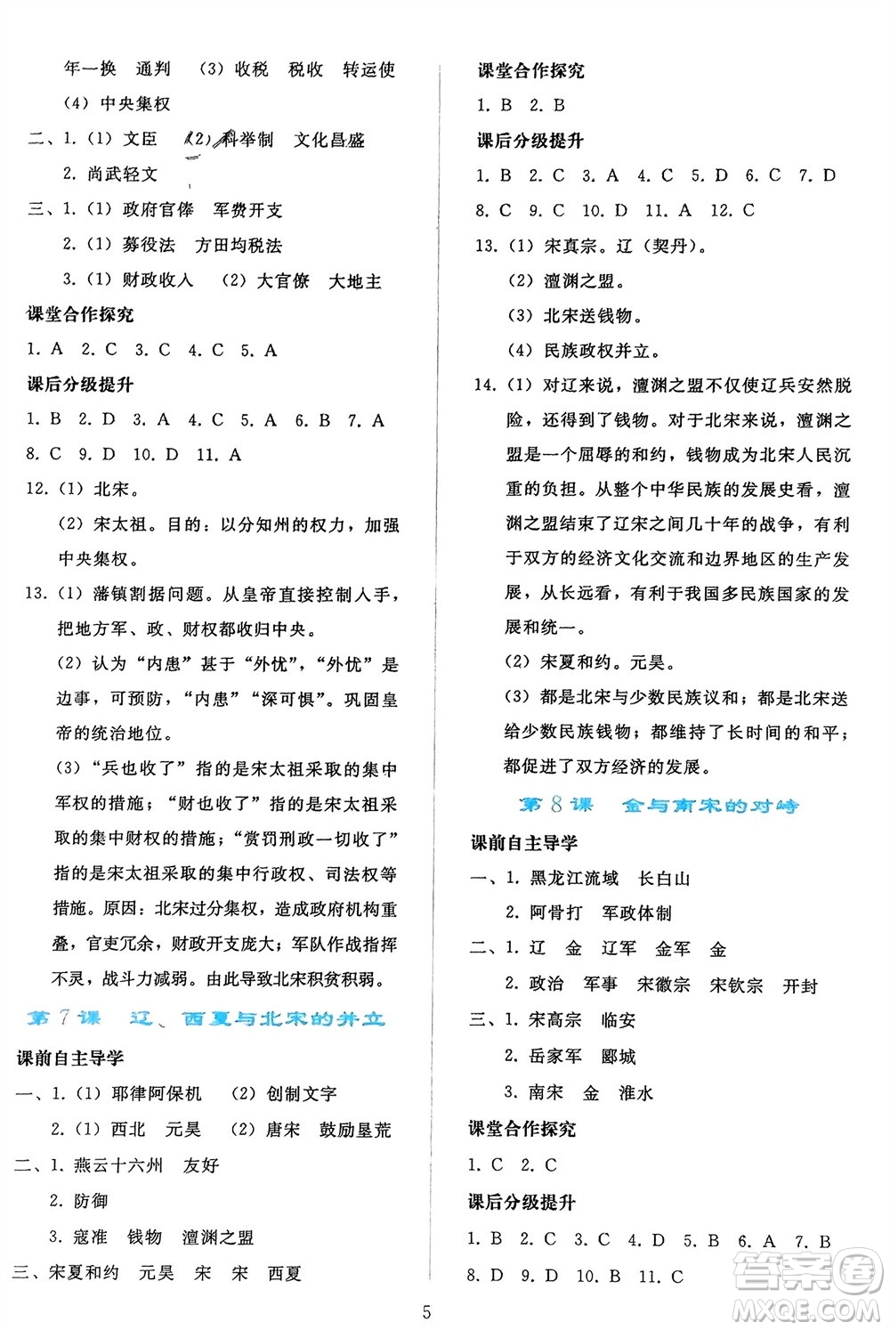 人民教育出版社2024年春同步輕松練習(xí)七年級(jí)歷史下冊(cè)人教版參考答案