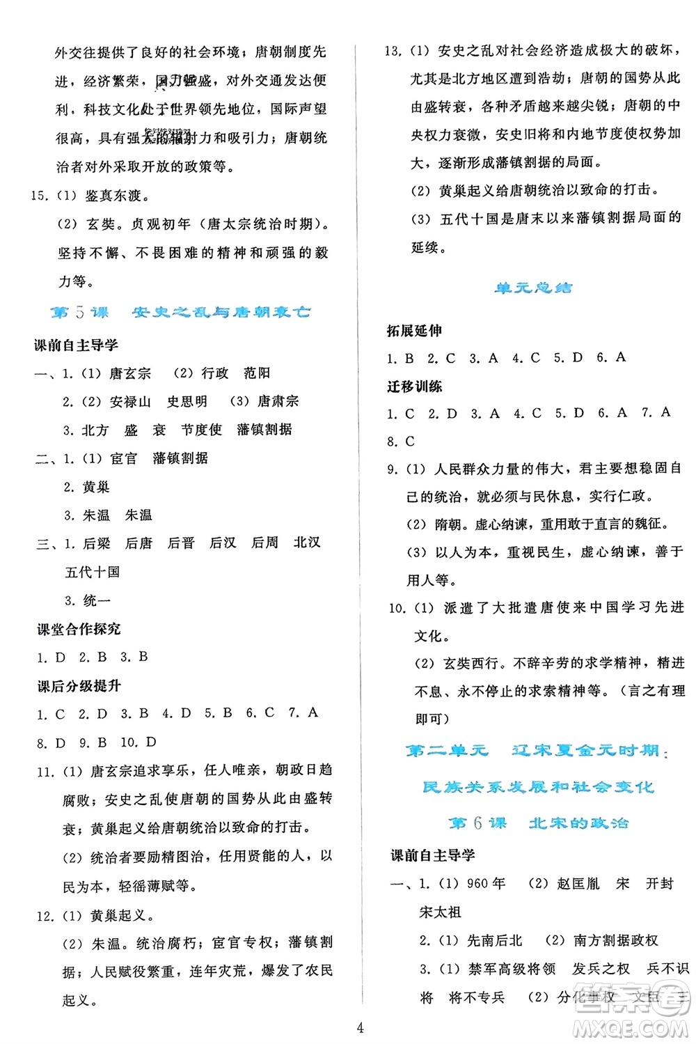 人民教育出版社2024年春同步輕松練習(xí)七年級(jí)歷史下冊(cè)人教版參考答案