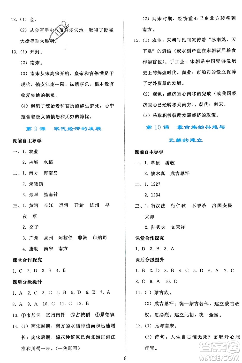 人民教育出版社2024年春同步輕松練習(xí)七年級(jí)歷史下冊(cè)人教版參考答案