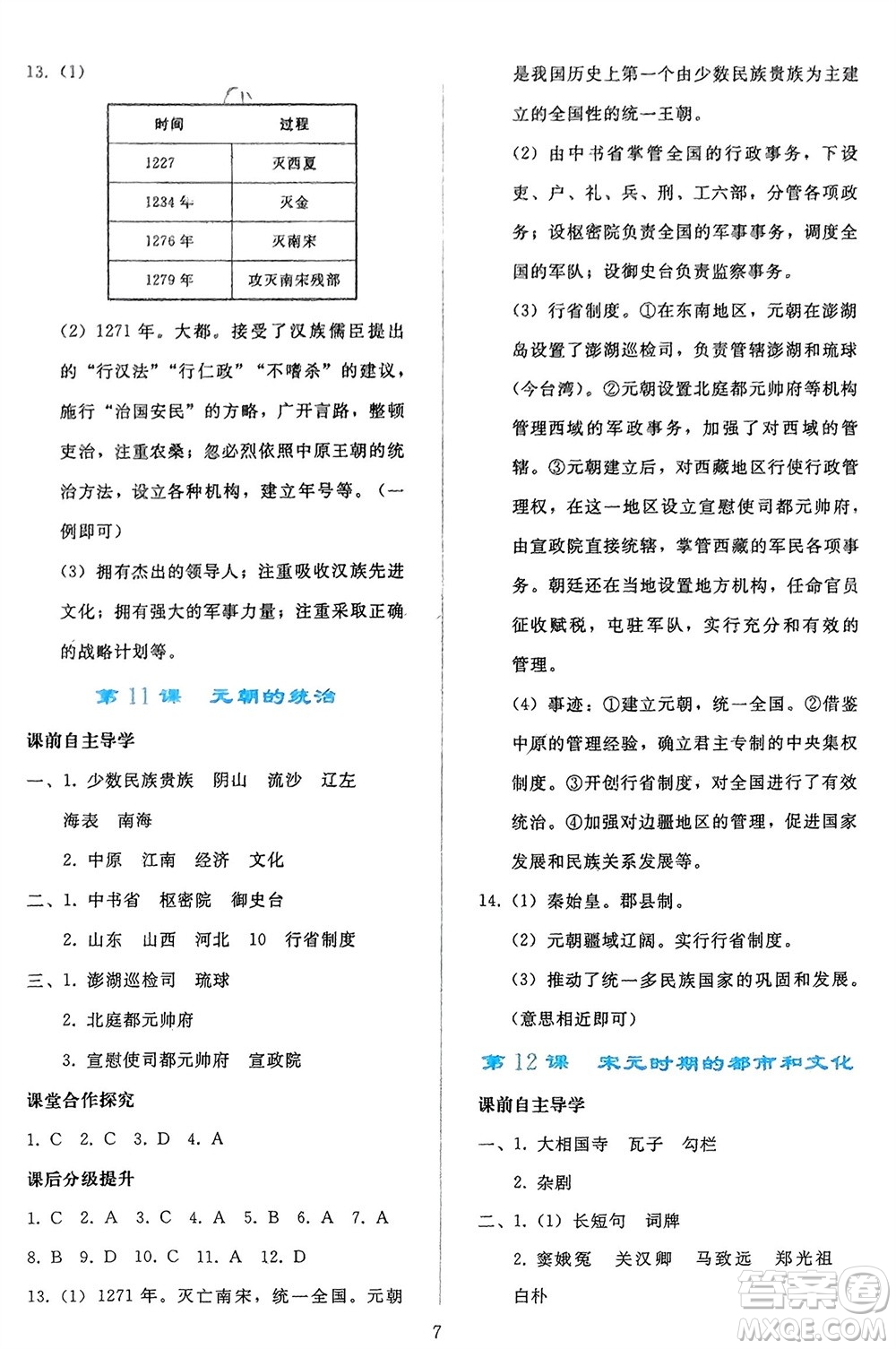 人民教育出版社2024年春同步輕松練習(xí)七年級(jí)歷史下冊(cè)人教版參考答案