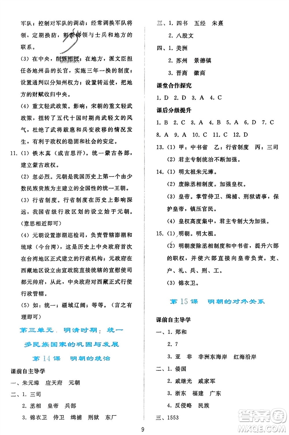 人民教育出版社2024年春同步輕松練習(xí)七年級(jí)歷史下冊(cè)人教版參考答案