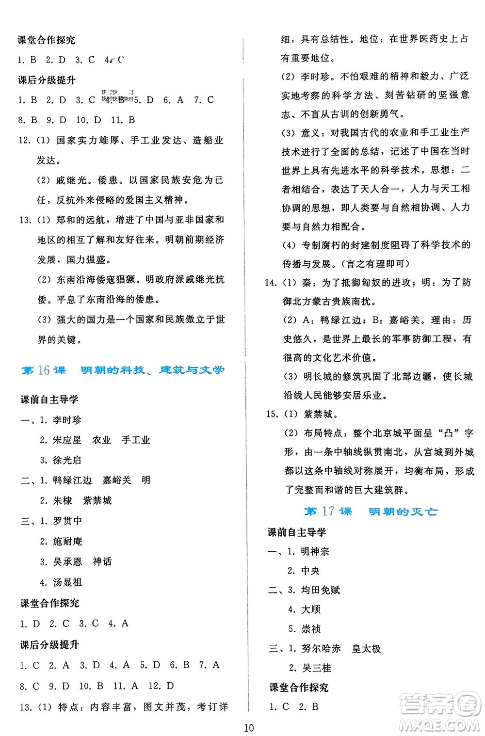 人民教育出版社2024年春同步輕松練習(xí)七年級(jí)歷史下冊(cè)人教版參考答案