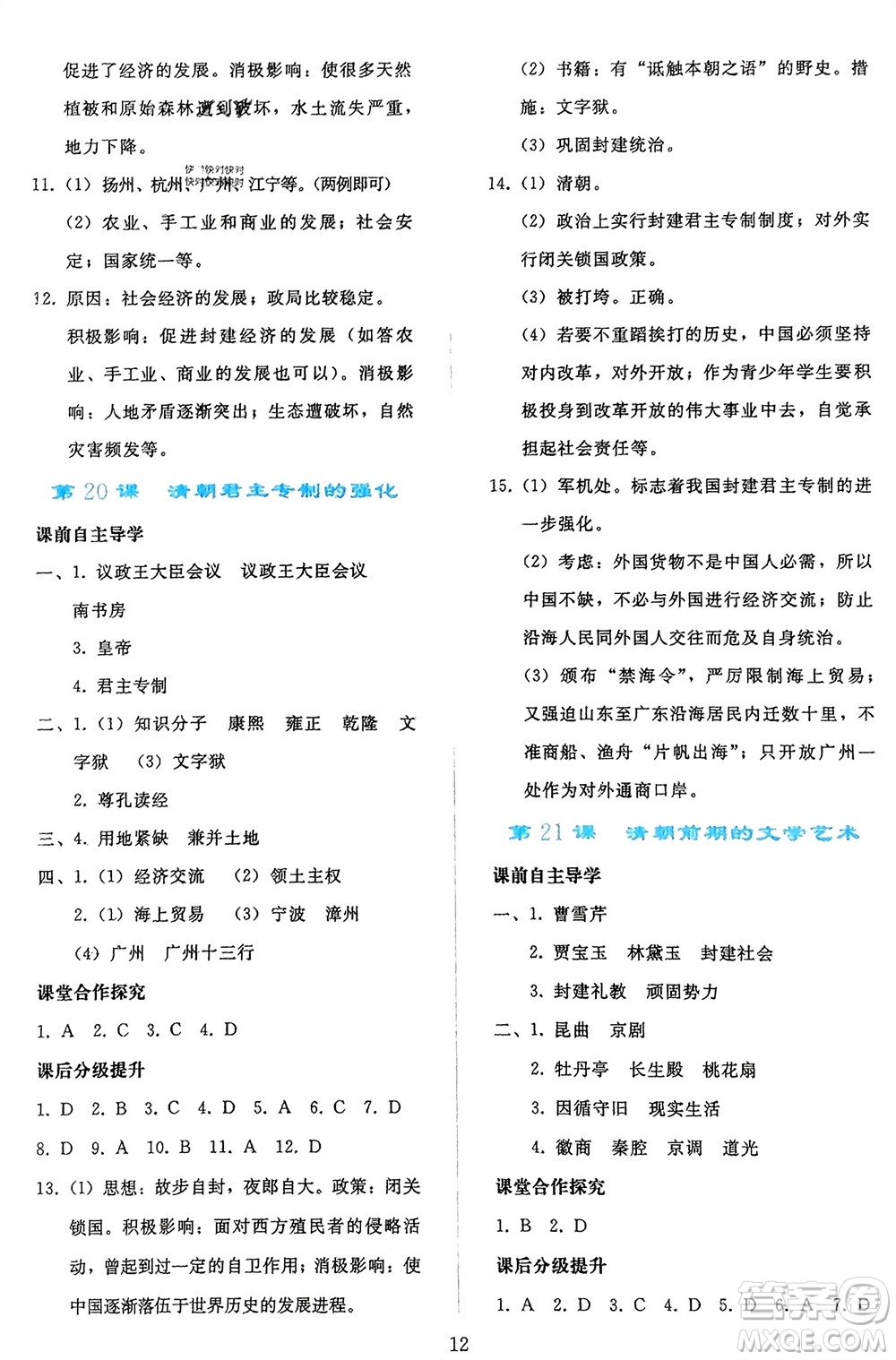 人民教育出版社2024年春同步輕松練習(xí)七年級(jí)歷史下冊(cè)人教版參考答案