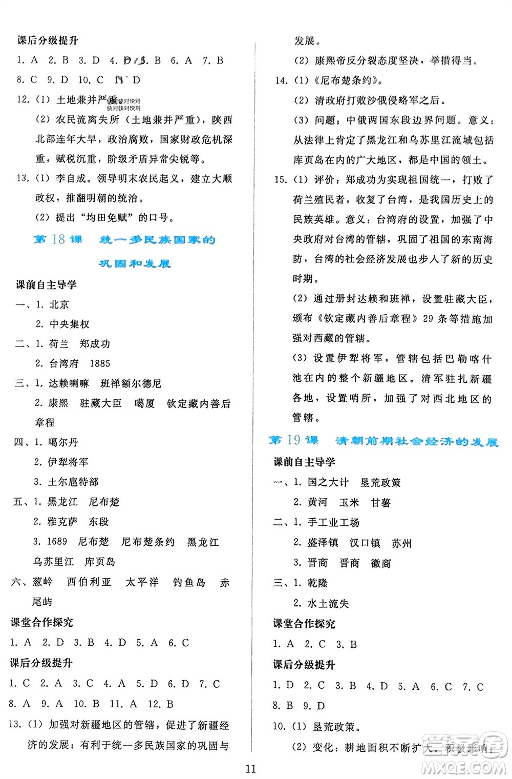 人民教育出版社2024年春同步輕松練習(xí)七年級(jí)歷史下冊(cè)人教版參考答案