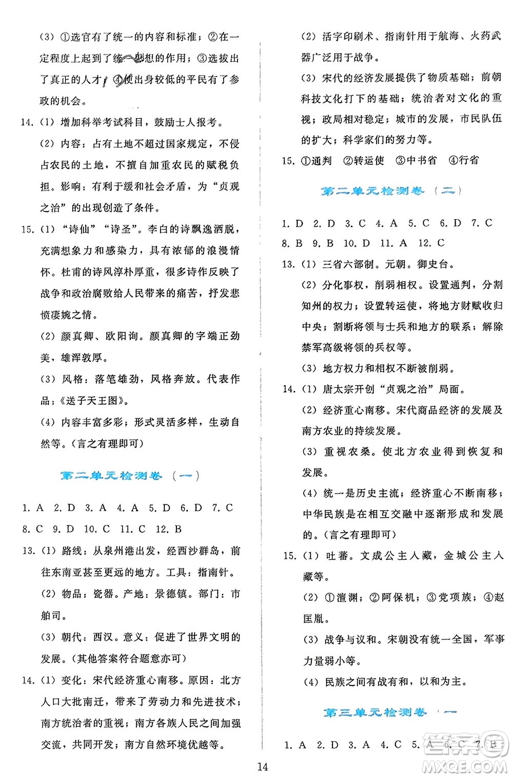 人民教育出版社2024年春同步輕松練習(xí)七年級(jí)歷史下冊(cè)人教版參考答案