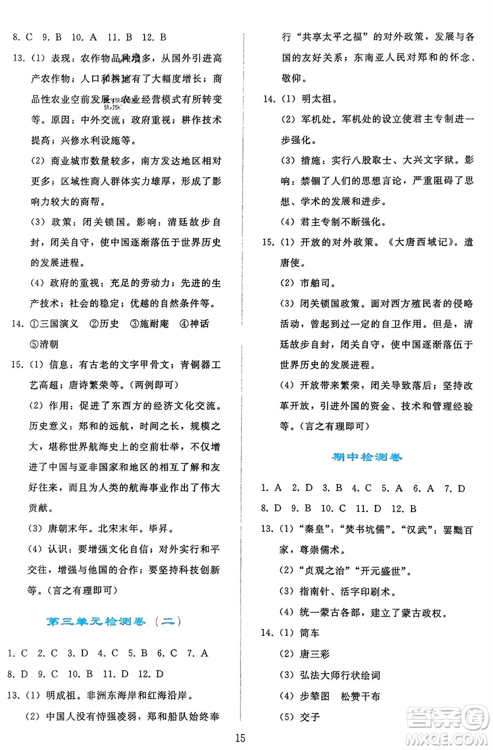 人民教育出版社2024年春同步輕松練習(xí)七年級(jí)歷史下冊(cè)人教版參考答案