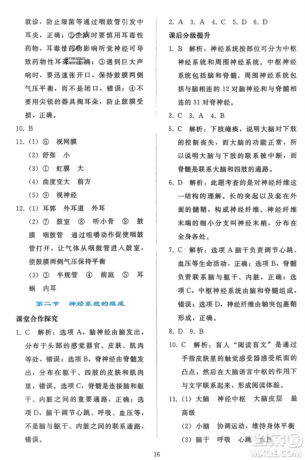 人民教育出版社2024年春同步輕松練習七年級生物下冊人教版參考答案