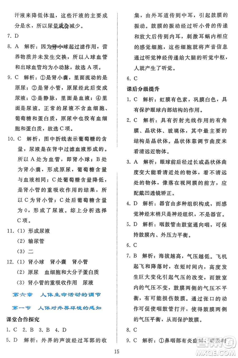 人民教育出版社2024年春同步輕松練習七年級生物下冊人教版參考答案