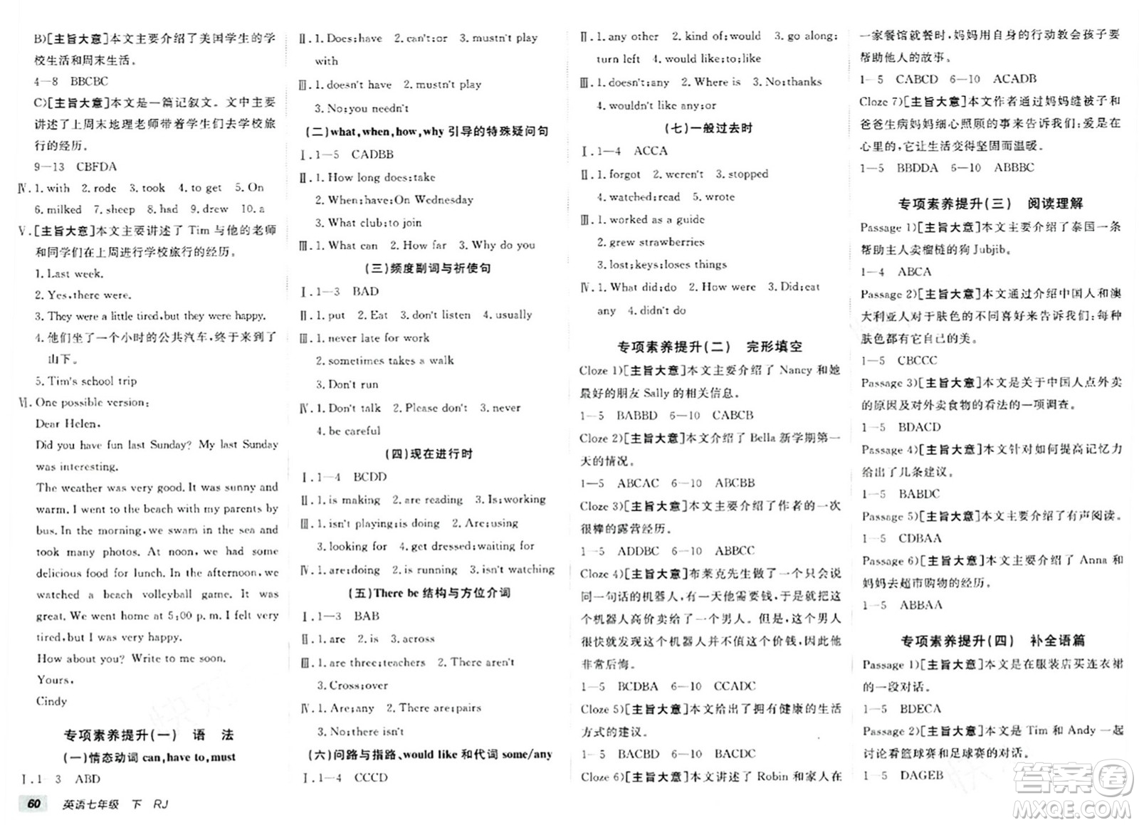 新疆青少年出版社2024年春海淀單元測試AB卷七年級英語下冊人教版答案