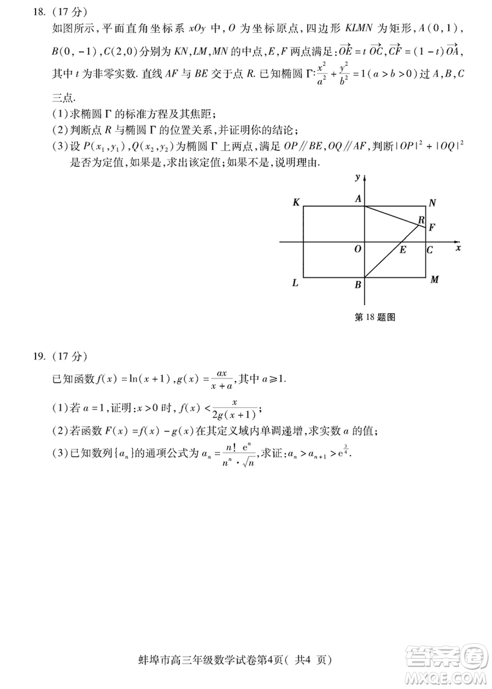 蚌埠市2024屆高三年級(jí)下學(xué)期第四次教學(xué)質(zhì)量檢查考試數(shù)學(xué)參考答案