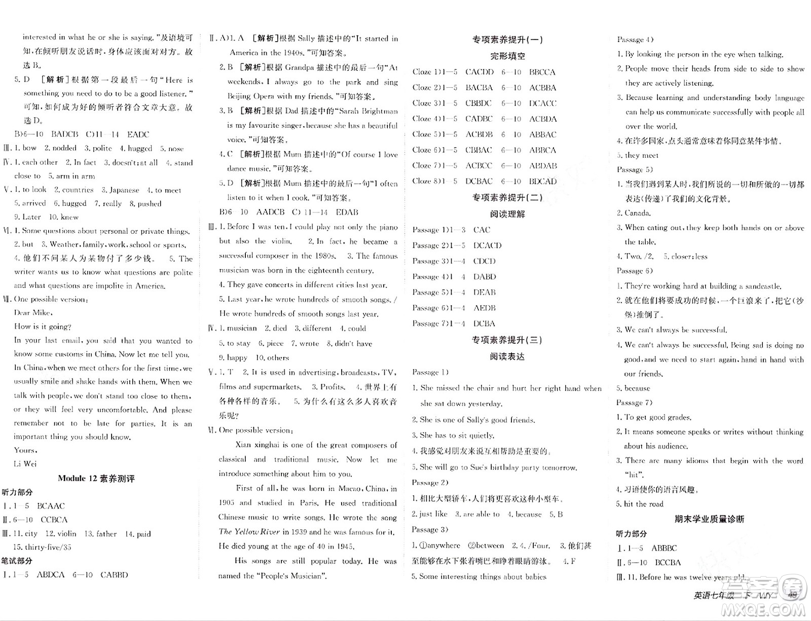 新疆青少年出版社2024年春海淀單元測試AB卷七年級英語下冊外研版答案