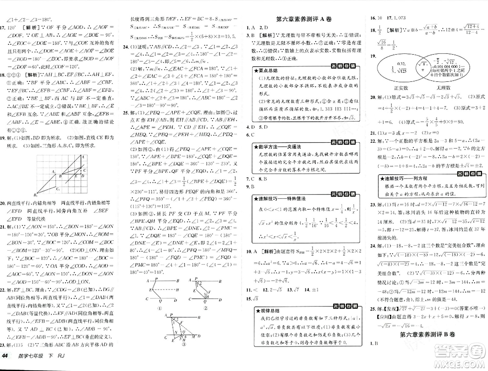 新疆青少年出版社2024年春海淀單元測(cè)試AB卷七年級(jí)數(shù)學(xué)下冊(cè)人教版答案