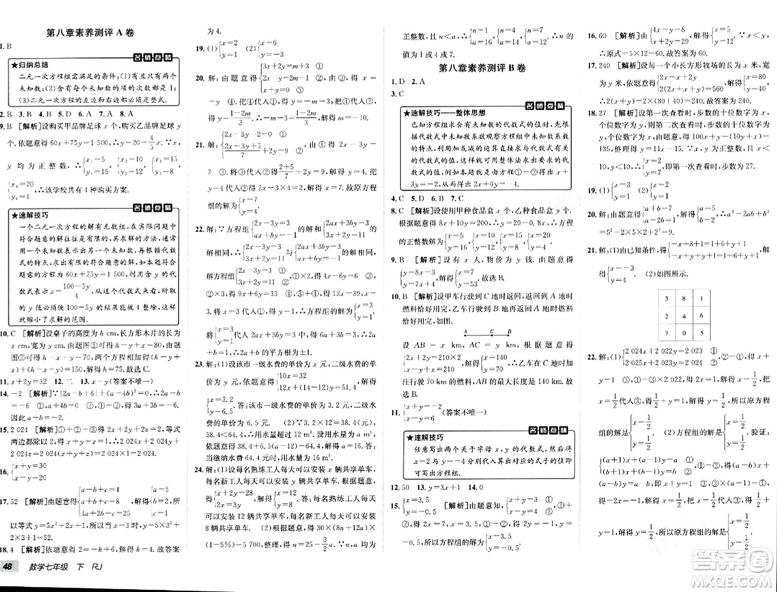 新疆青少年出版社2024年春海淀單元測(cè)試AB卷七年級(jí)數(shù)學(xué)下冊(cè)人教版答案