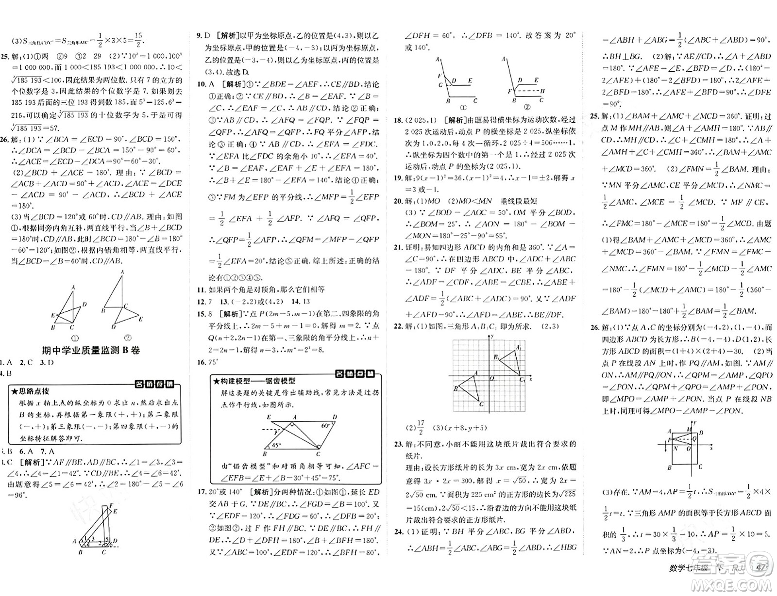 新疆青少年出版社2024年春海淀單元測(cè)試AB卷七年級(jí)數(shù)學(xué)下冊(cè)人教版答案