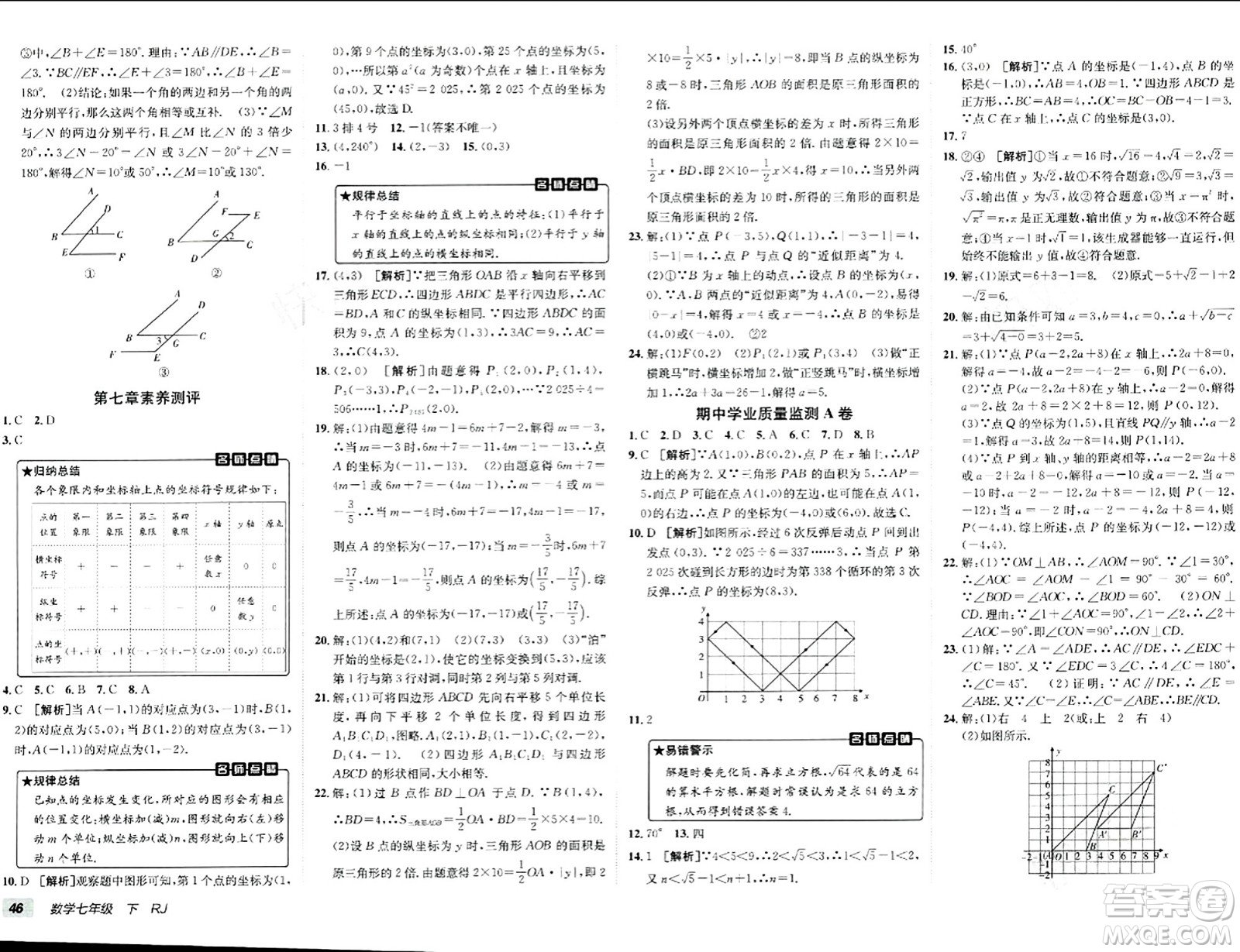 新疆青少年出版社2024年春海淀單元測(cè)試AB卷七年級(jí)數(shù)學(xué)下冊(cè)人教版答案