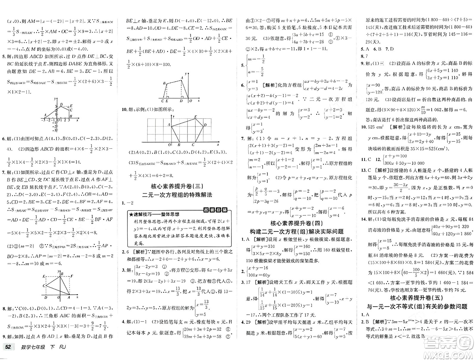 新疆青少年出版社2024年春海淀單元測(cè)試AB卷七年級(jí)數(shù)學(xué)下冊(cè)人教版答案