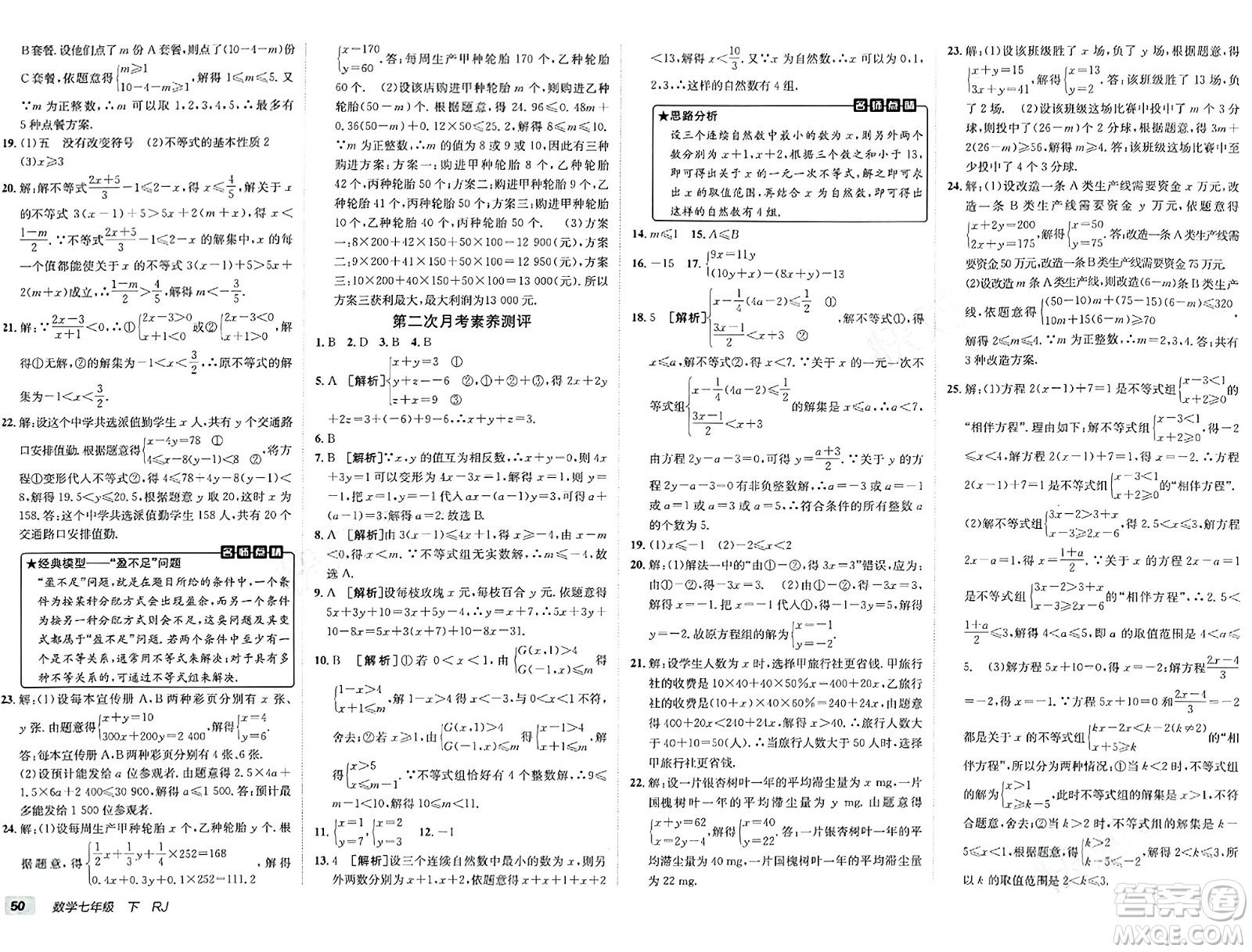 新疆青少年出版社2024年春海淀單元測(cè)試AB卷七年級(jí)數(shù)學(xué)下冊(cè)人教版答案