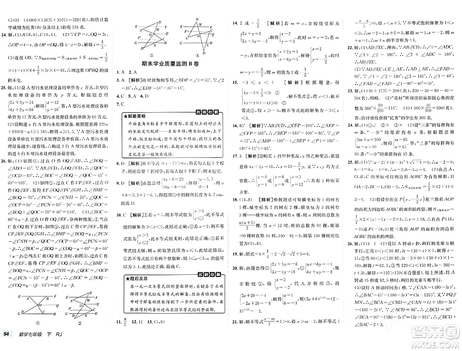 新疆青少年出版社2024年春海淀單元測(cè)試AB卷七年級(jí)數(shù)學(xué)下冊(cè)人教版答案