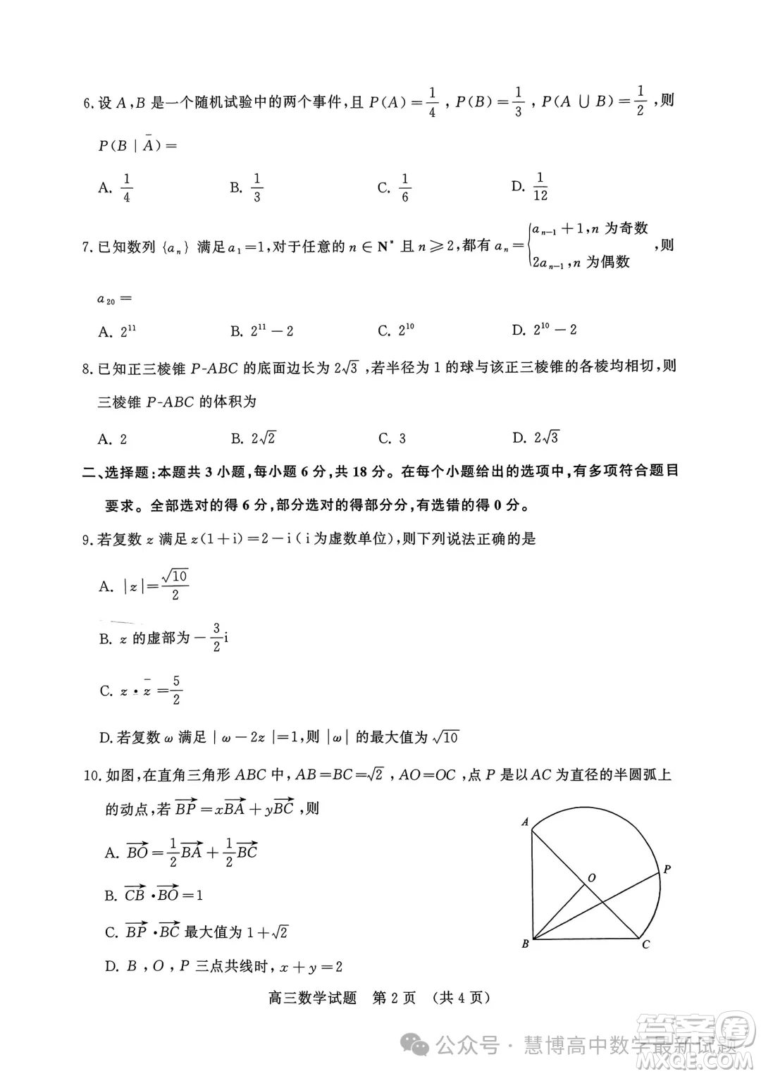 山東名校考試聯(lián)盟2024年4月高考模擬考試數(shù)學(xué)試題答案