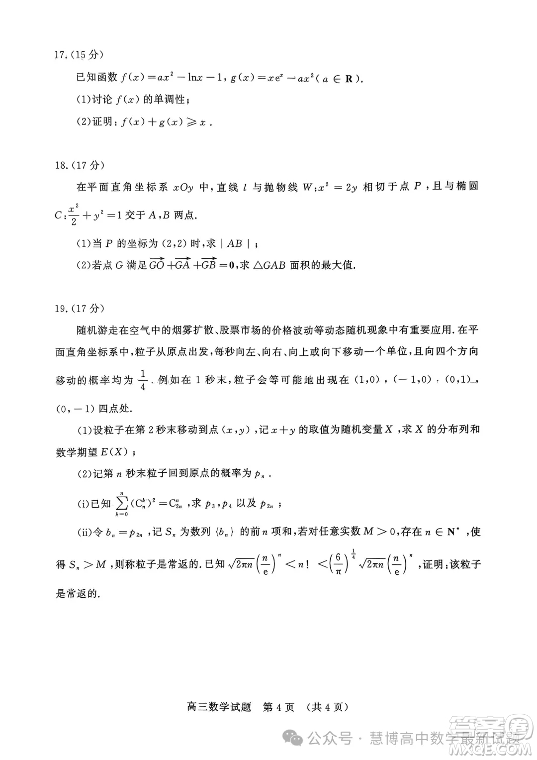 山東名?？荚嚶?lián)盟2024年4月高考模擬考試數(shù)學(xué)試題答案