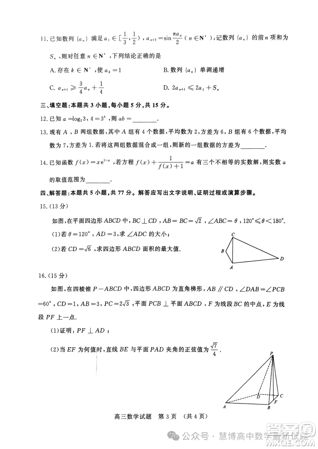 山東名校考試聯(lián)盟2024年4月高考模擬考試數(shù)學(xué)試題答案