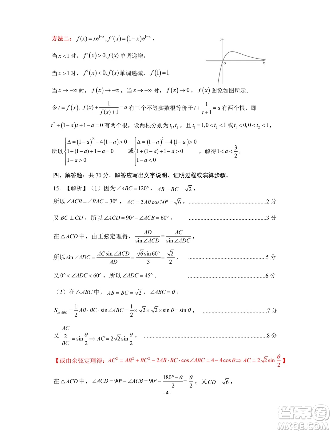 山東名校考試聯(lián)盟2024年4月高考模擬考試數(shù)學(xué)試題答案