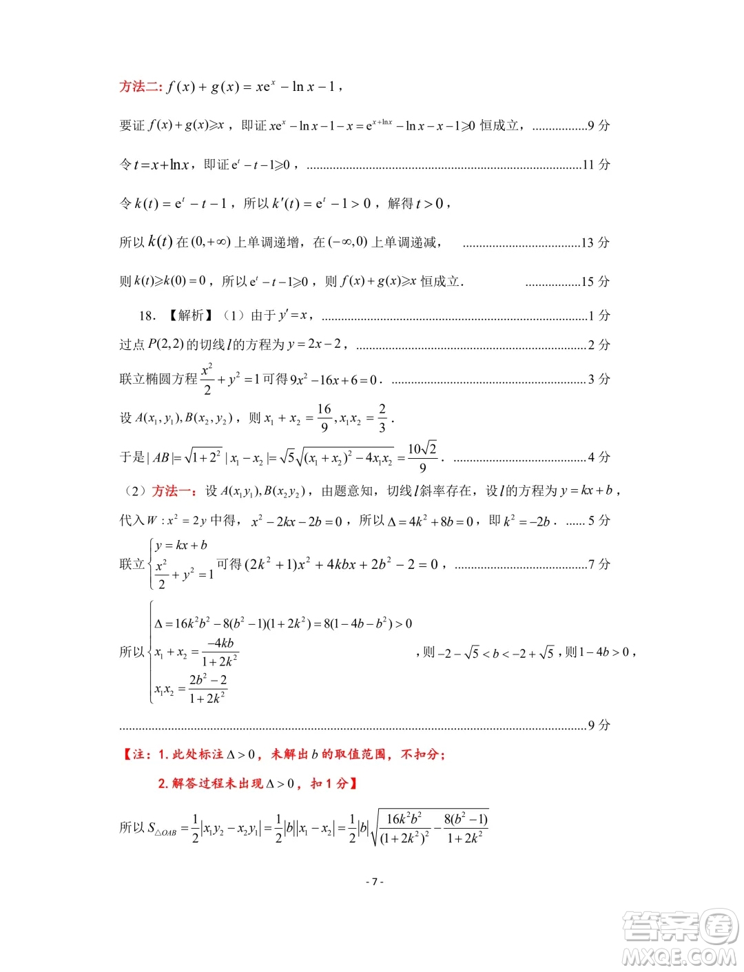 山東名?？荚嚶?lián)盟2024年4月高考模擬考試數(shù)學(xué)試題答案