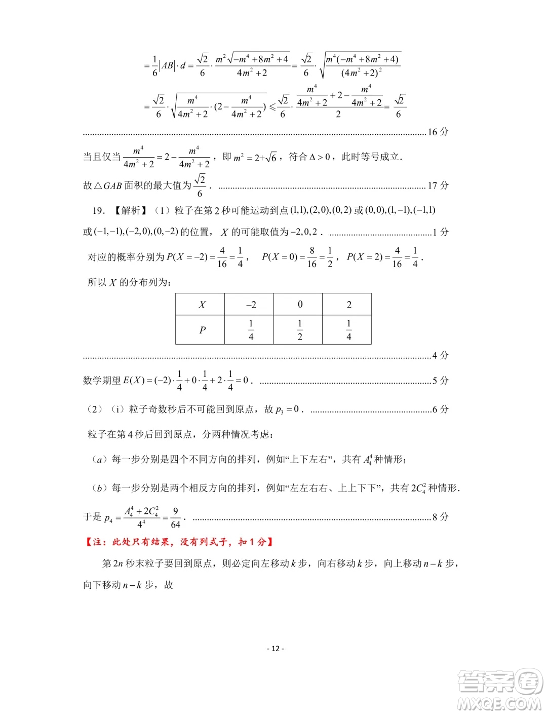 山東名?？荚嚶?lián)盟2024年4月高考模擬考試數(shù)學(xué)試題答案