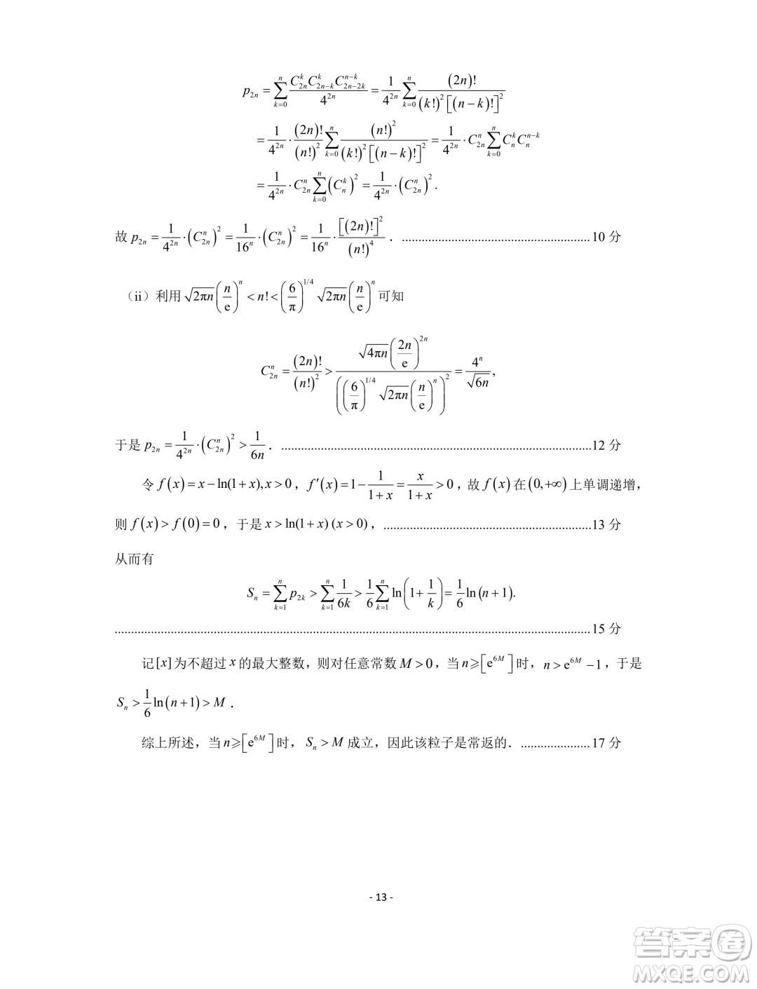 山東名?？荚嚶?lián)盟2024年4月高考模擬考試數(shù)學(xué)試題答案