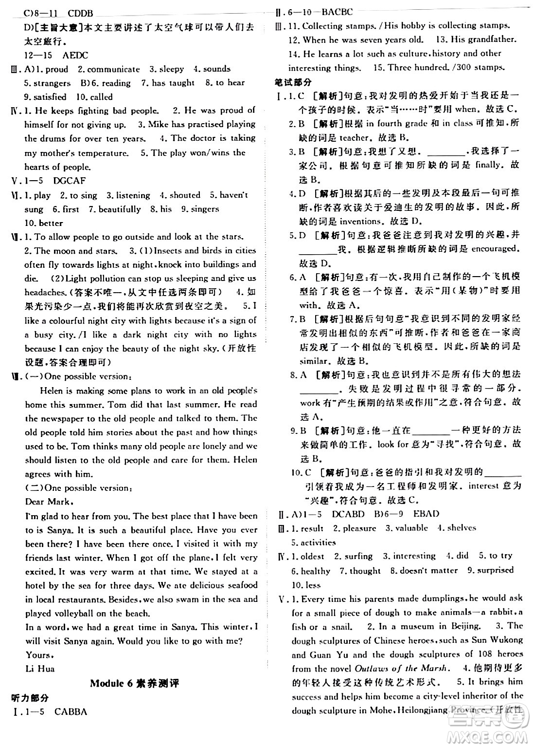 新疆青少年出版社2024年春海淀單元測(cè)試AB卷八年級(jí)英語(yǔ)下冊(cè)外研版答案