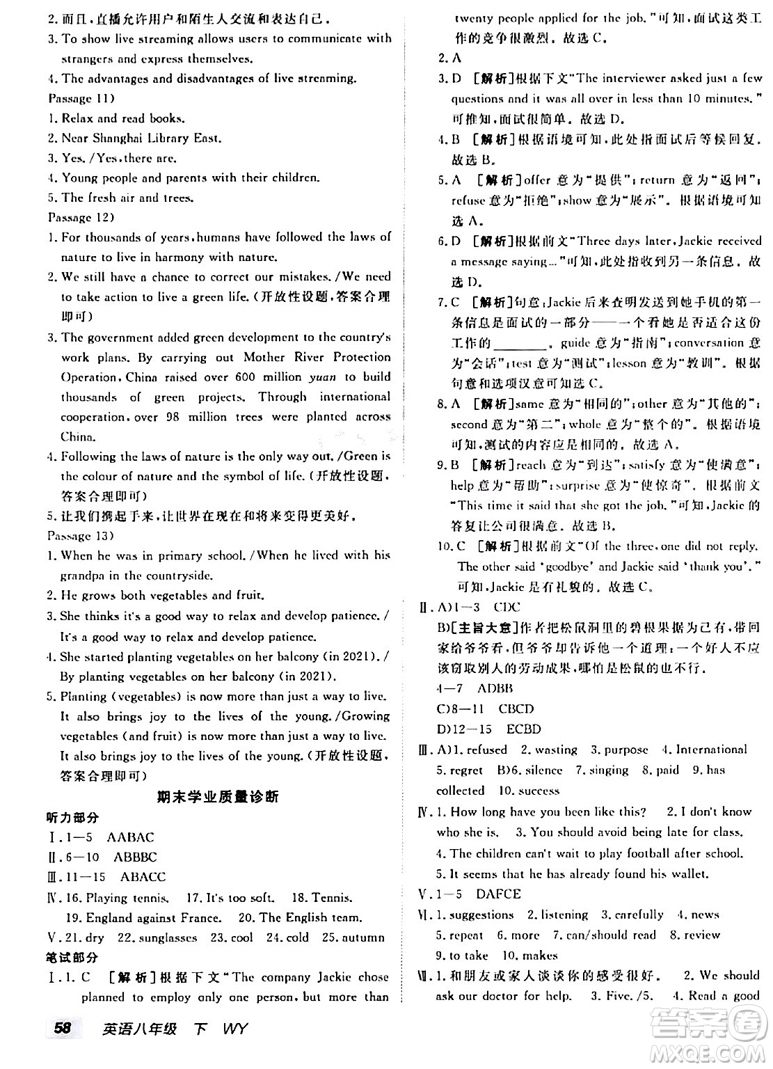 新疆青少年出版社2024年春海淀單元測(cè)試AB卷八年級(jí)英語(yǔ)下冊(cè)外研版答案