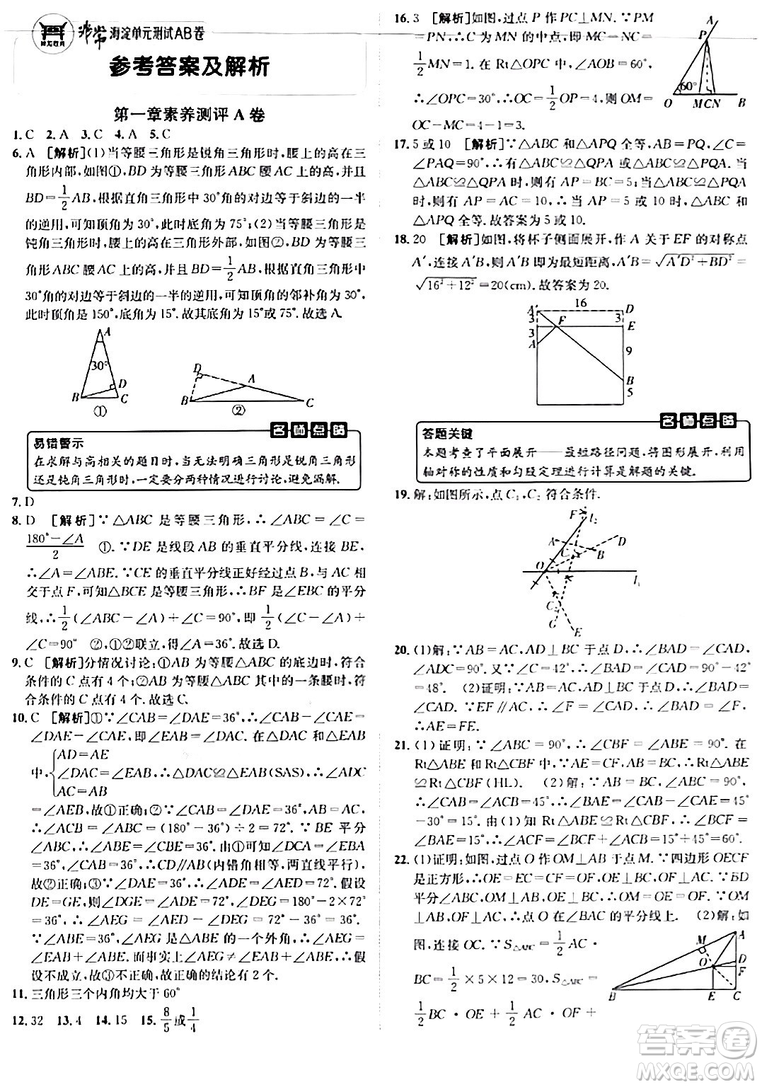 新疆青少年出版社2024年春海淀單元測試AB卷八年級數(shù)學(xué)下冊北師大版答案