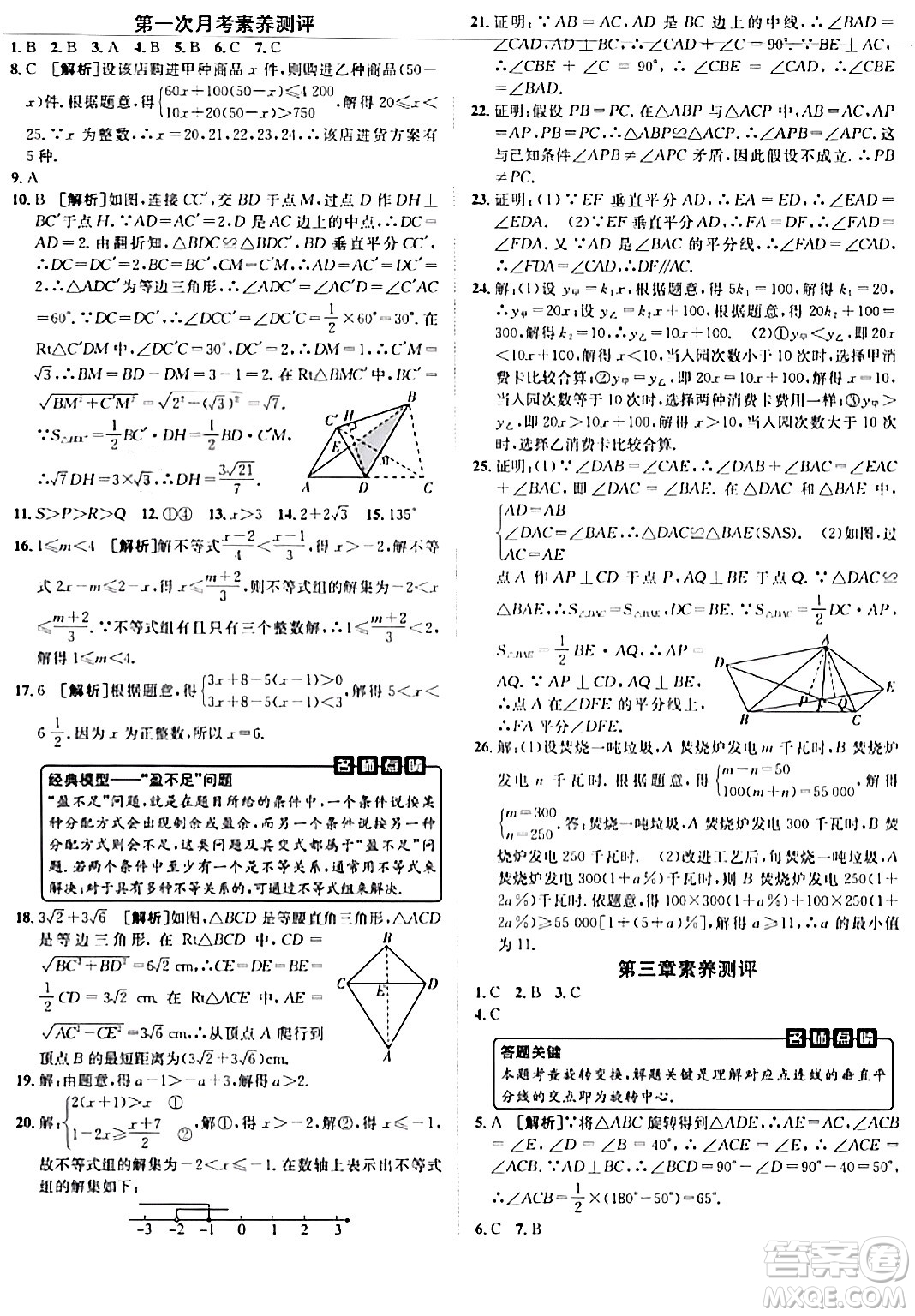 新疆青少年出版社2024年春海淀單元測試AB卷八年級數(shù)學(xué)下冊北師大版答案