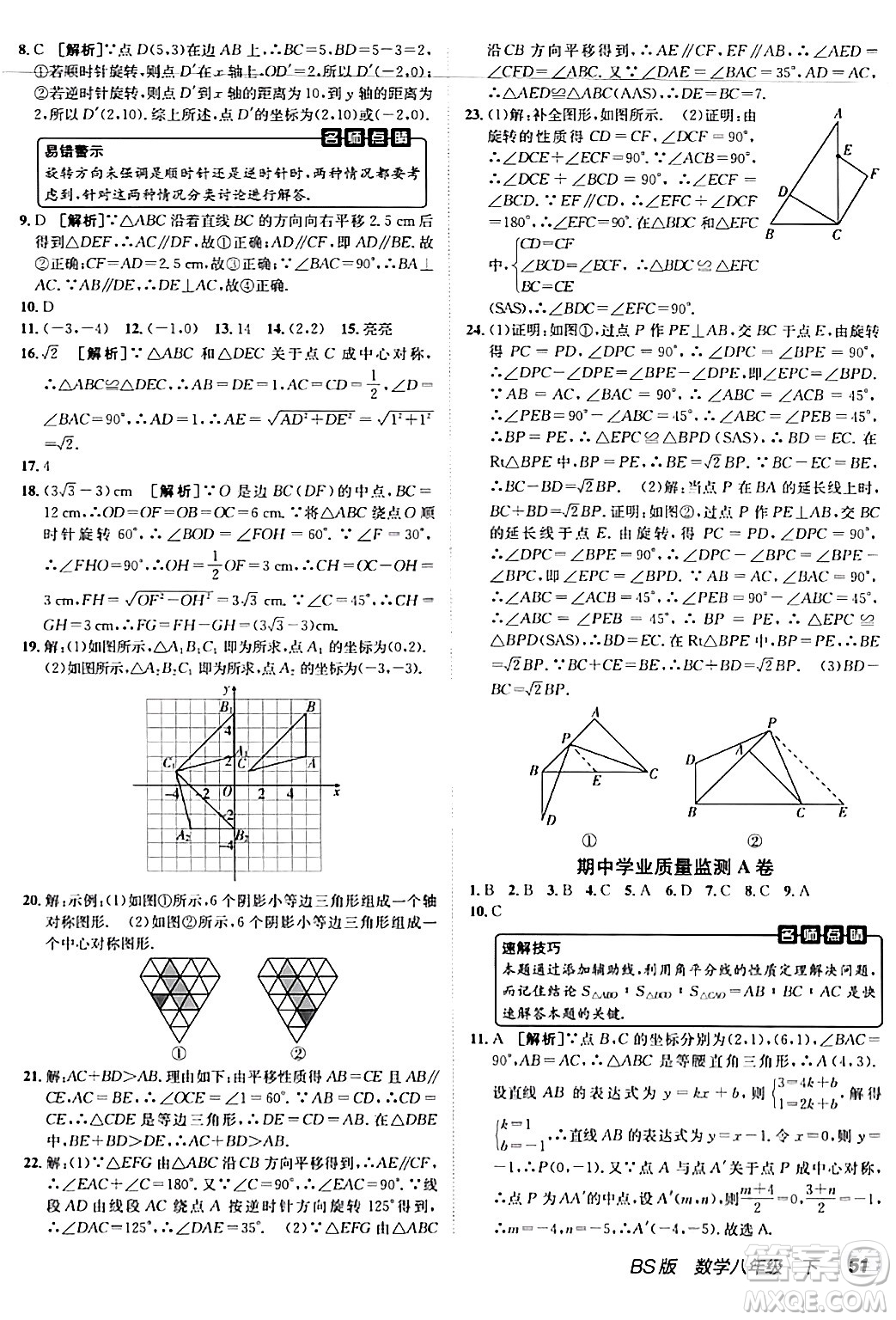 新疆青少年出版社2024年春海淀單元測試AB卷八年級數(shù)學(xué)下冊北師大版答案