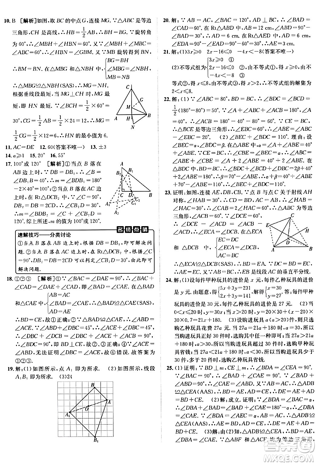 新疆青少年出版社2024年春海淀單元測試AB卷八年級數(shù)學(xué)下冊北師大版答案