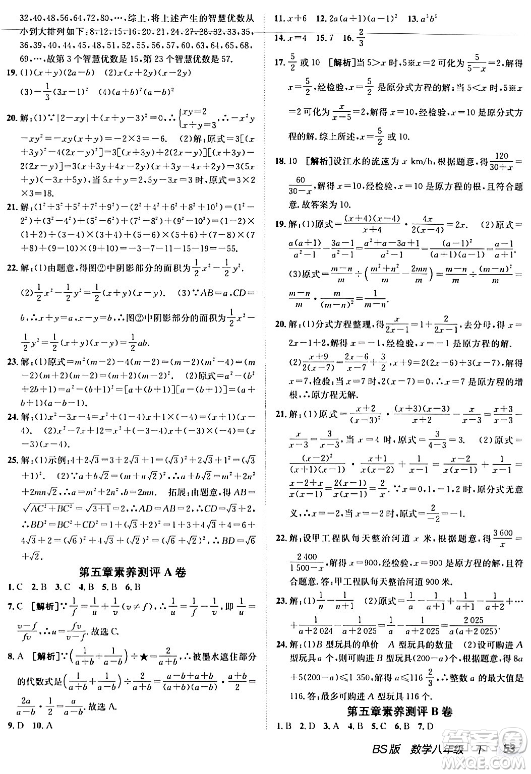 新疆青少年出版社2024年春海淀單元測試AB卷八年級數(shù)學(xué)下冊北師大版答案