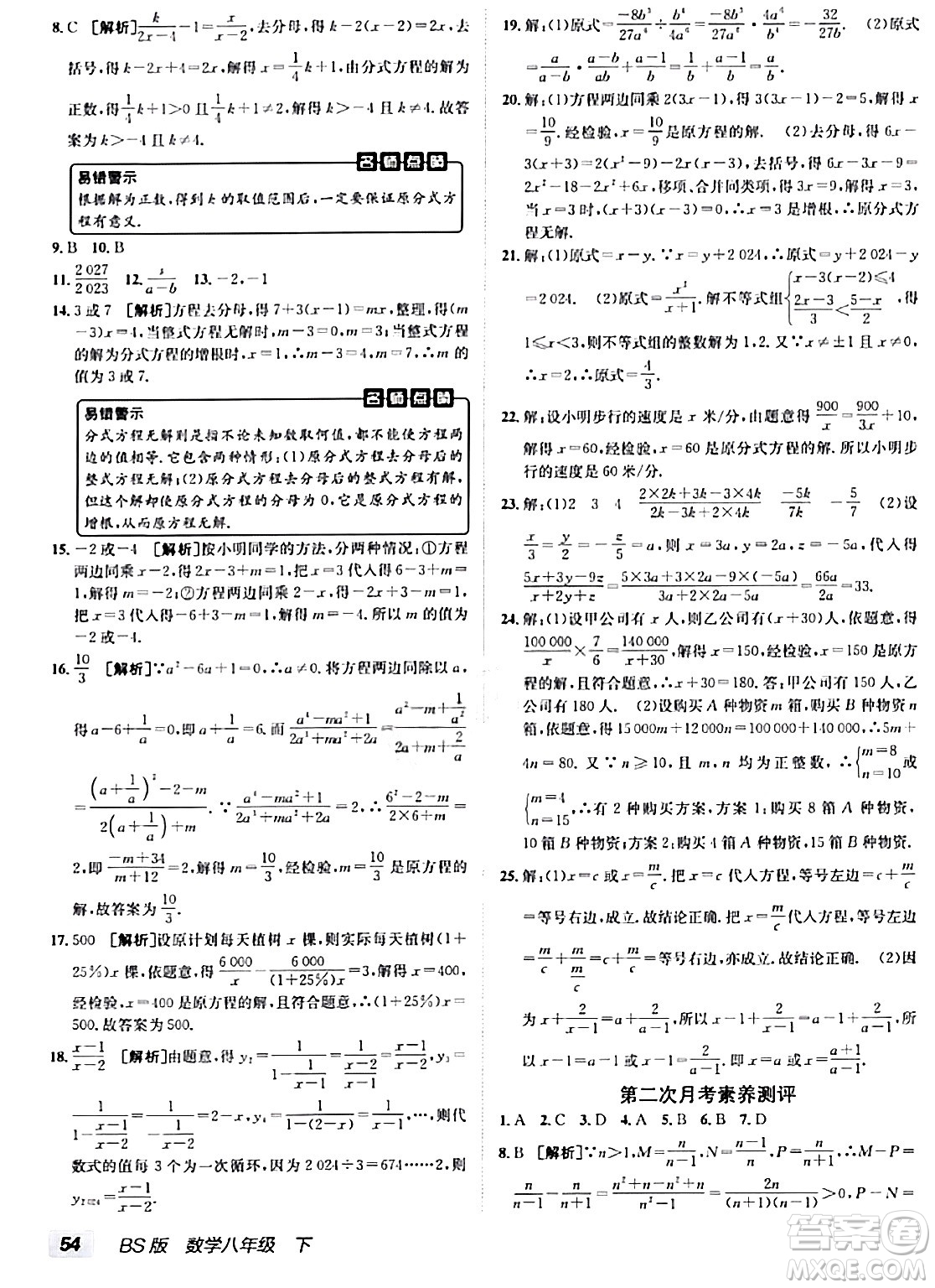 新疆青少年出版社2024年春海淀單元測試AB卷八年級數(shù)學(xué)下冊北師大版答案