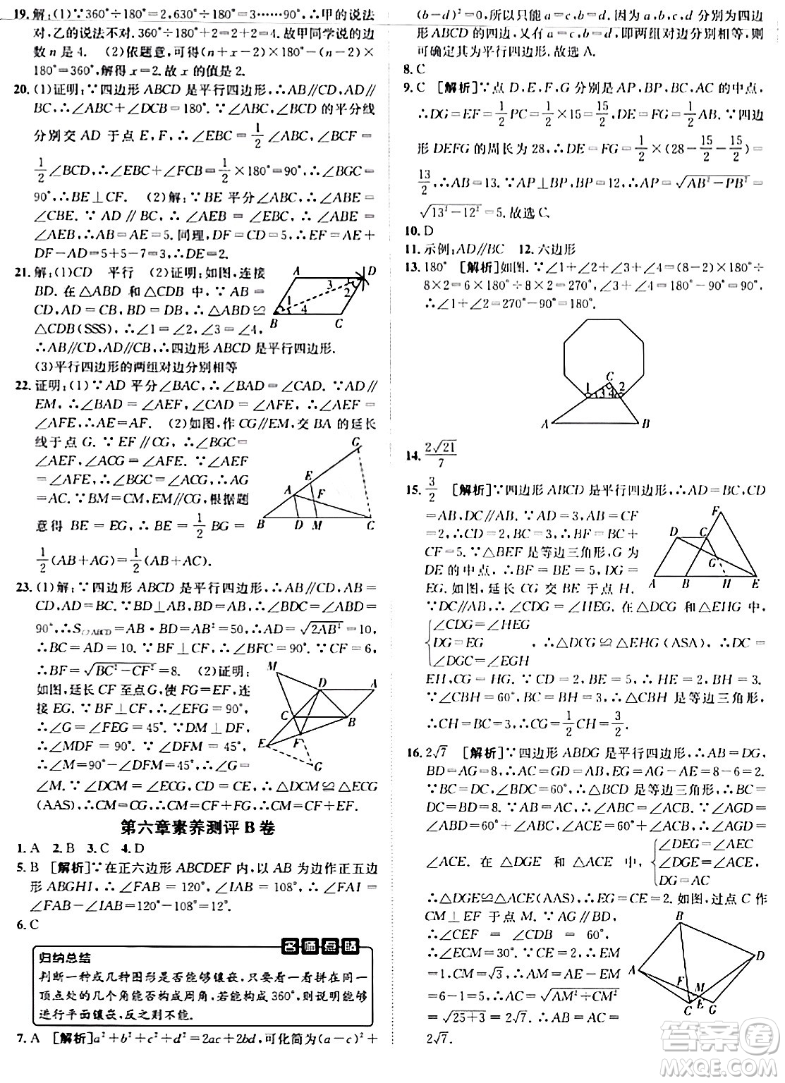 新疆青少年出版社2024年春海淀單元測試AB卷八年級數(shù)學(xué)下冊北師大版答案