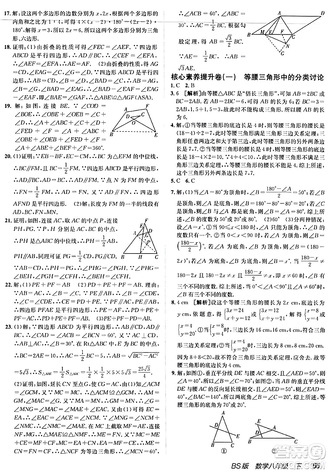 新疆青少年出版社2024年春海淀單元測試AB卷八年級數(shù)學(xué)下冊北師大版答案