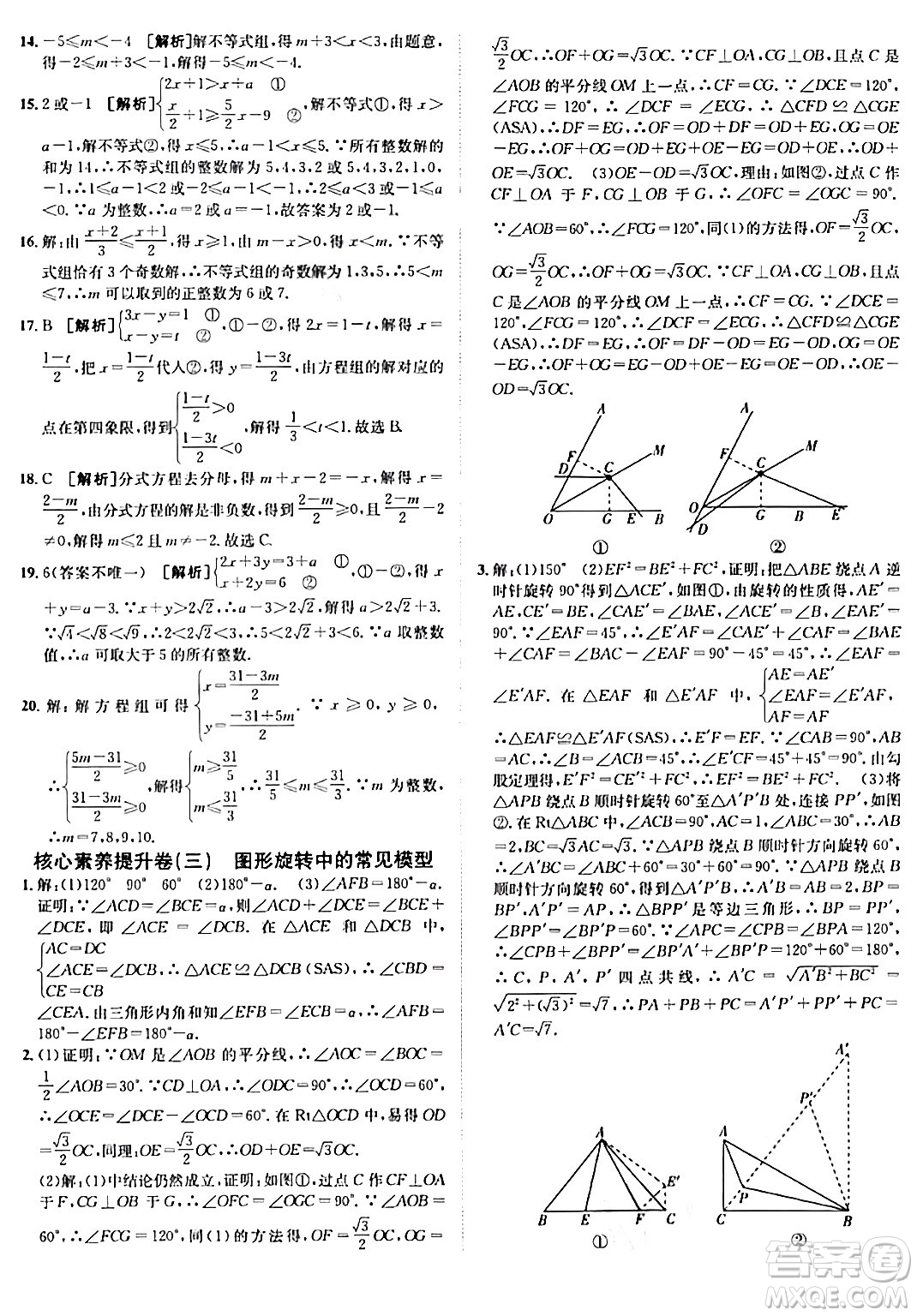 新疆青少年出版社2024年春海淀單元測試AB卷八年級數(shù)學(xué)下冊北師大版答案