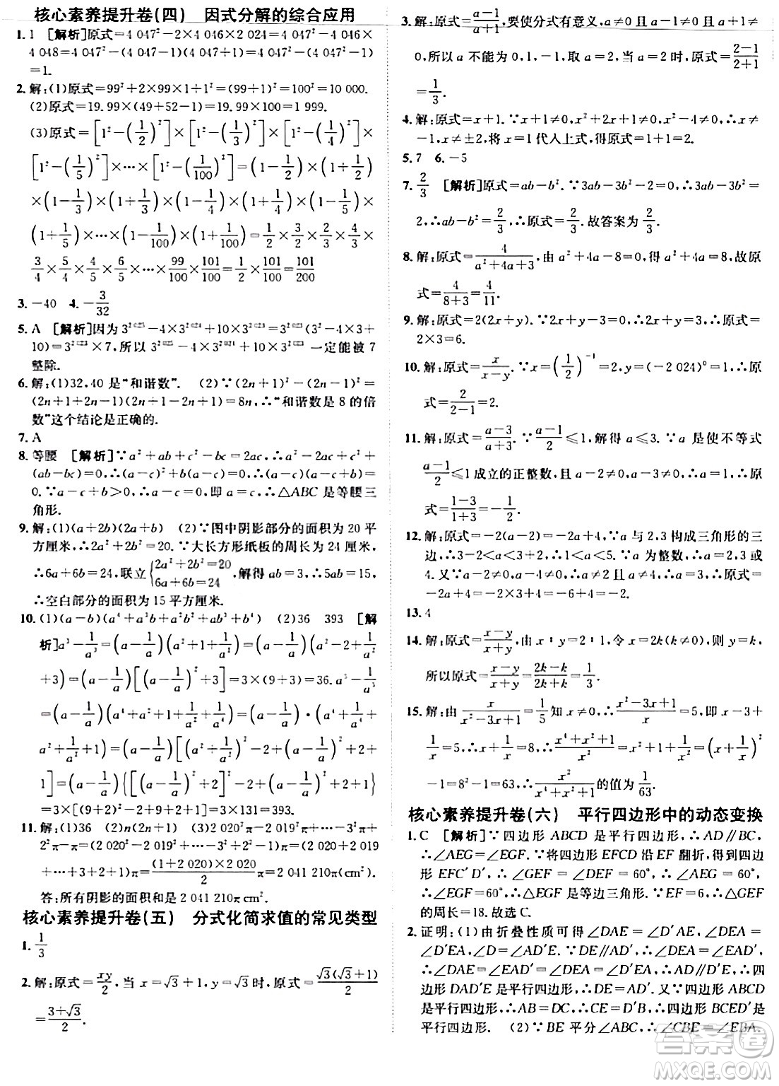 新疆青少年出版社2024年春海淀單元測試AB卷八年級數(shù)學(xué)下冊北師大版答案