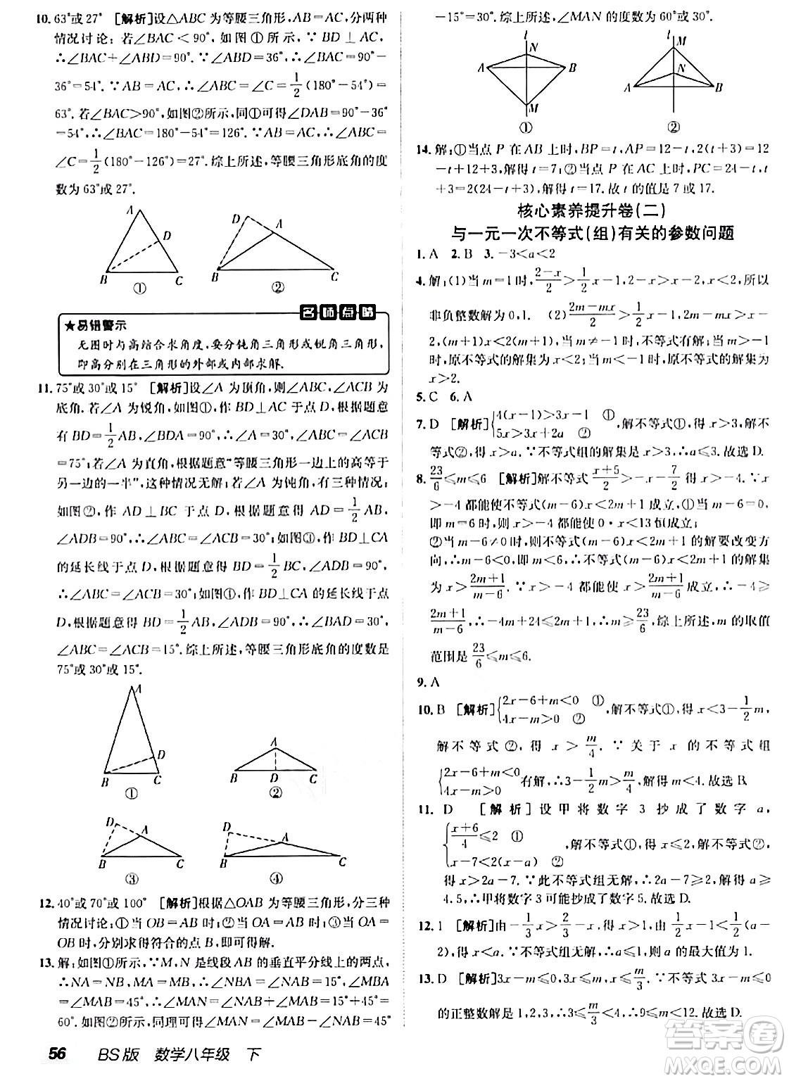 新疆青少年出版社2024年春海淀單元測試AB卷八年級數(shù)學(xué)下冊北師大版答案