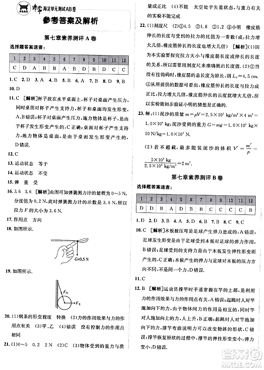 新疆青少年出版社2024年春海淀單元測(cè)試AB卷八年級(jí)物理下冊(cè)人教版答案