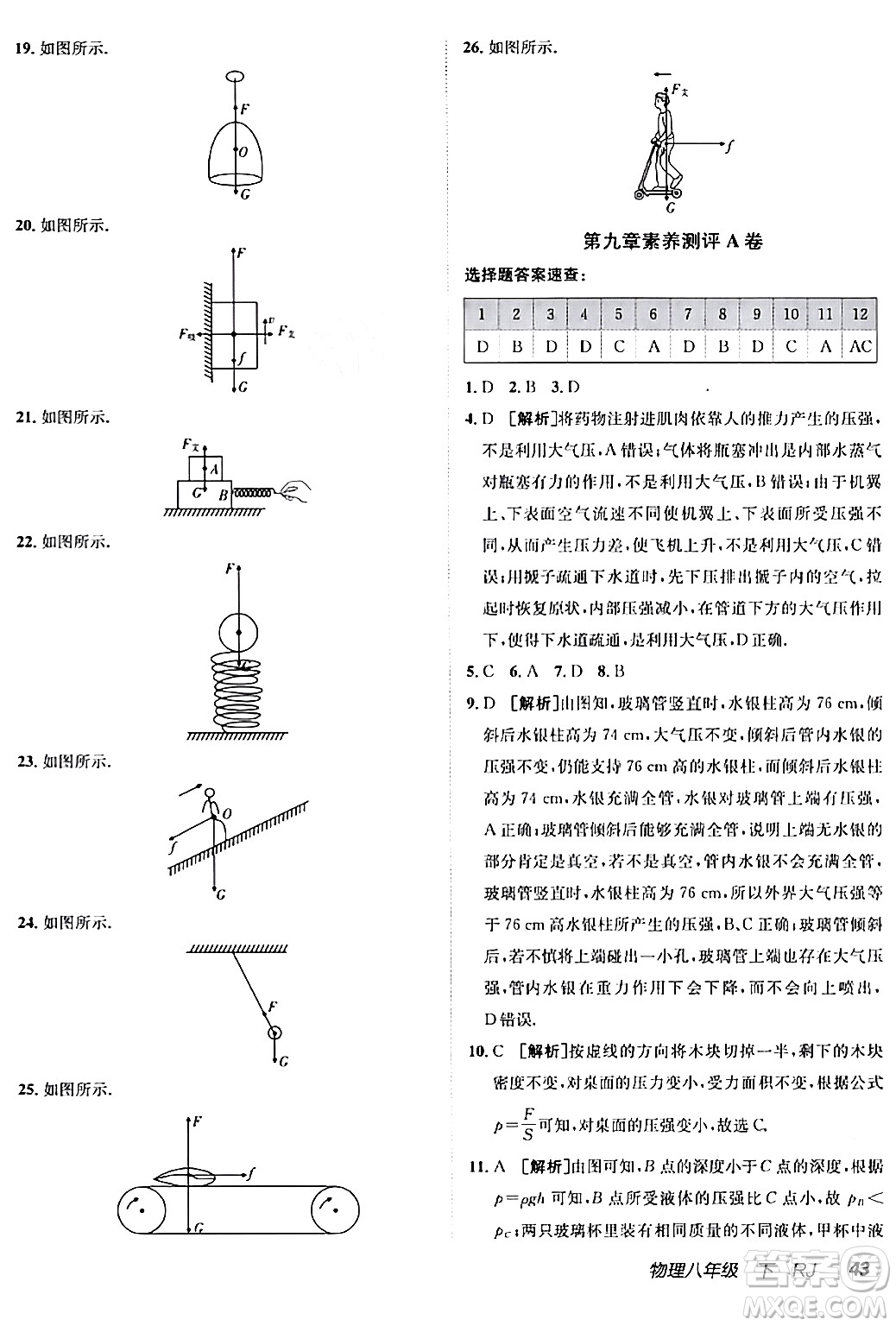 新疆青少年出版社2024年春海淀單元測(cè)試AB卷八年級(jí)物理下冊(cè)人教版答案