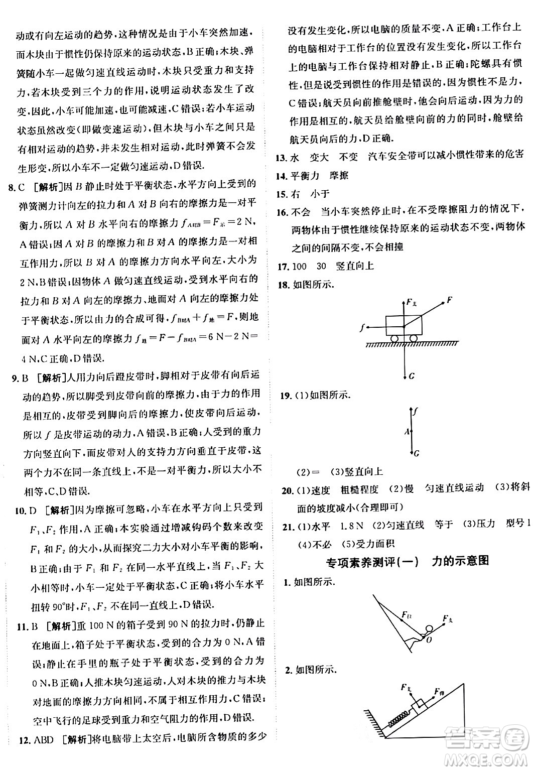 新疆青少年出版社2024年春海淀單元測(cè)試AB卷八年級(jí)物理下冊(cè)人教版答案