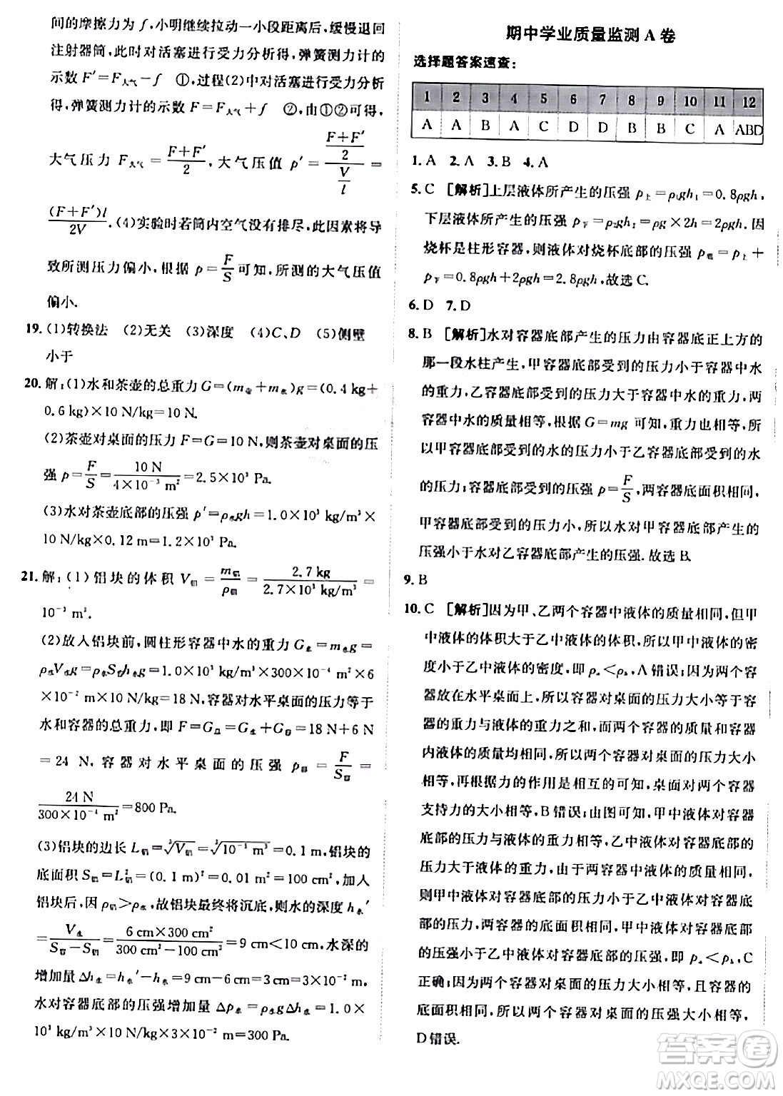 新疆青少年出版社2024年春海淀單元測(cè)試AB卷八年級(jí)物理下冊(cè)人教版答案