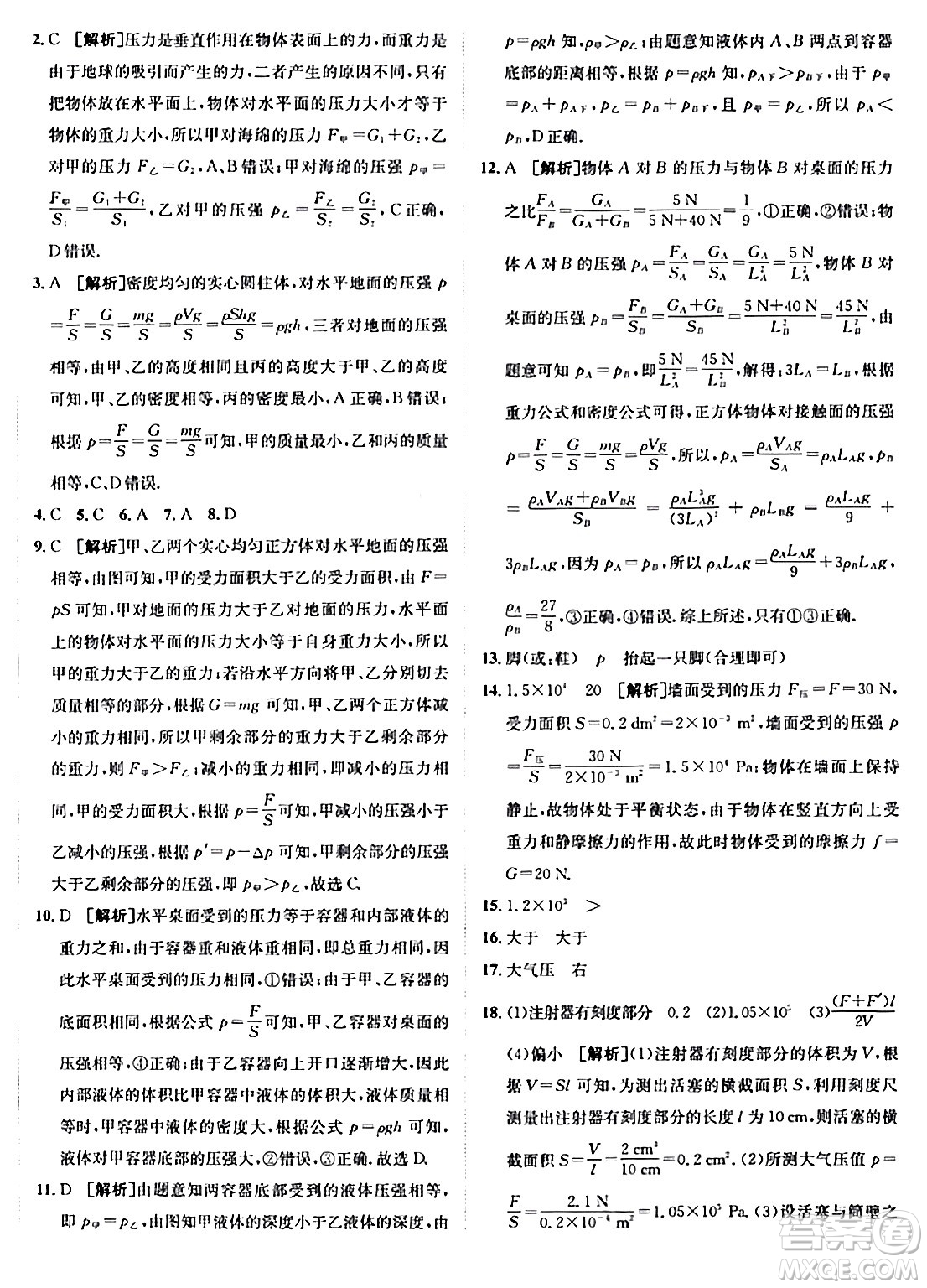 新疆青少年出版社2024年春海淀單元測(cè)試AB卷八年級(jí)物理下冊(cè)人教版答案