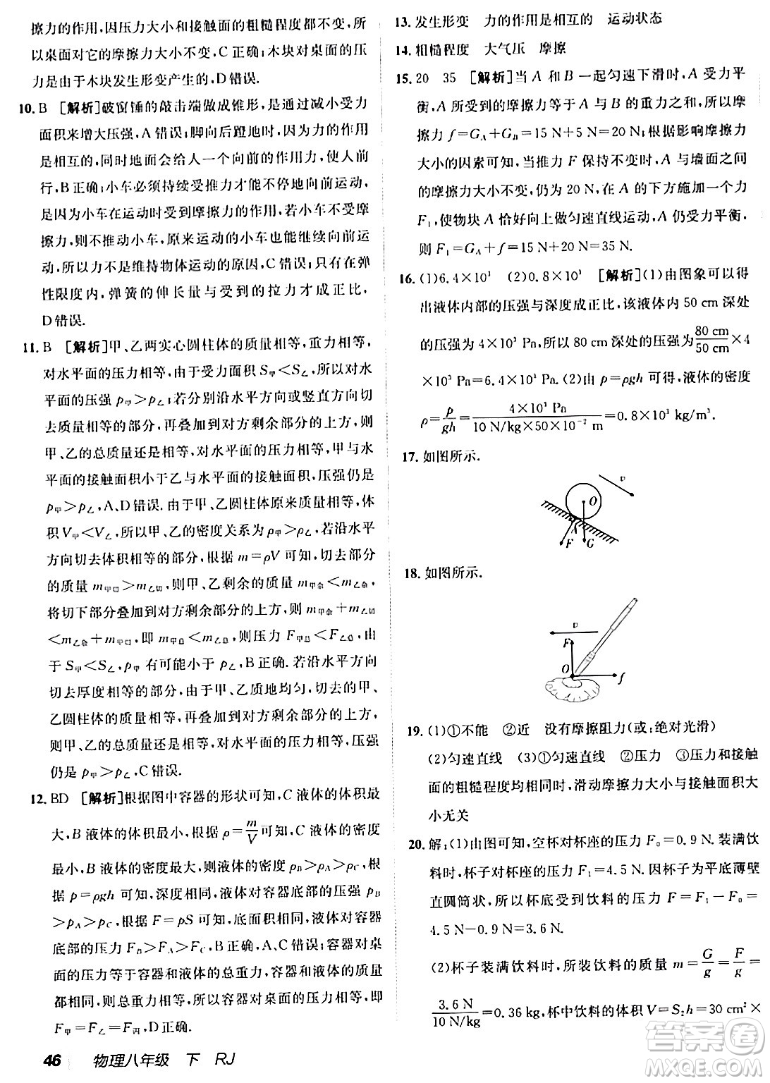 新疆青少年出版社2024年春海淀單元測(cè)試AB卷八年級(jí)物理下冊(cè)人教版答案