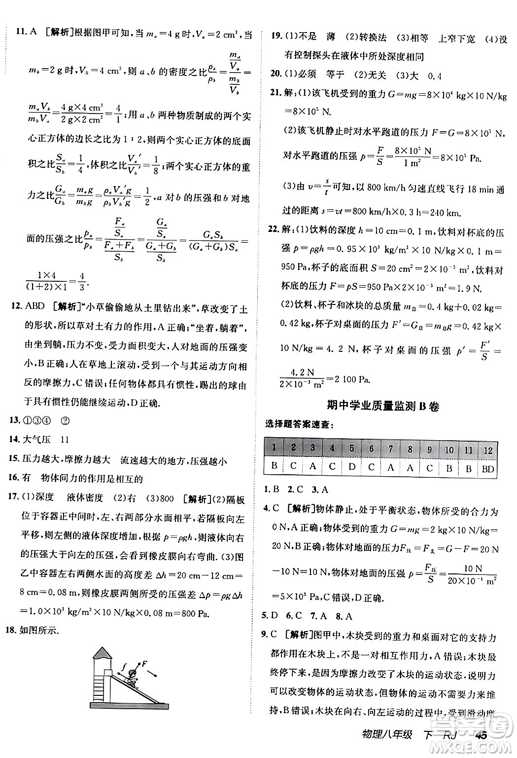 新疆青少年出版社2024年春海淀單元測(cè)試AB卷八年級(jí)物理下冊(cè)人教版答案